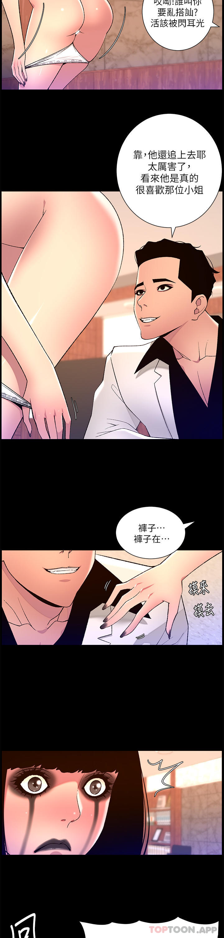 《帝王App》漫画 第73話-被潛規則的瑞秋