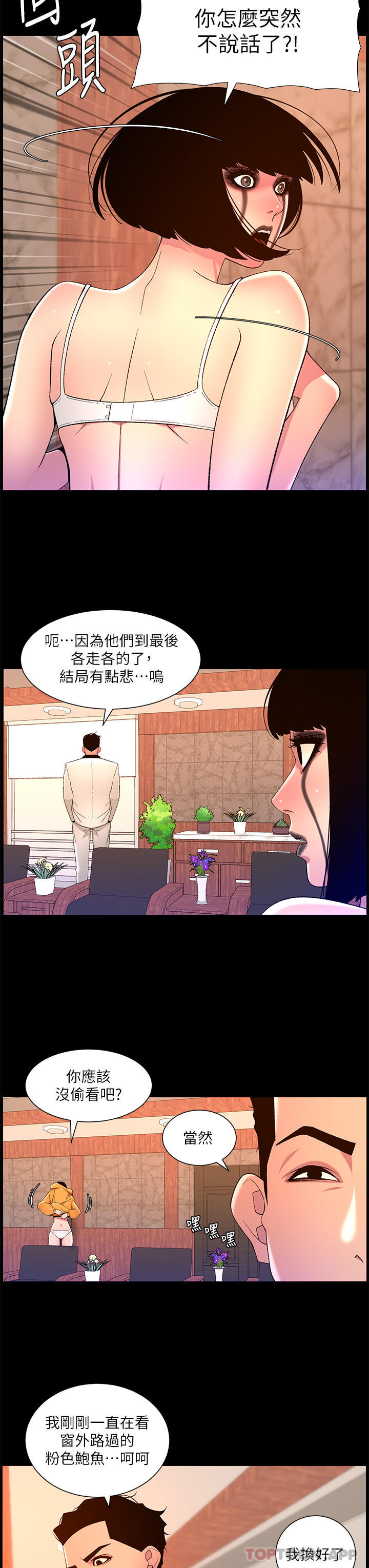 《帝王App》漫画 第73話-被潛規則的瑞秋