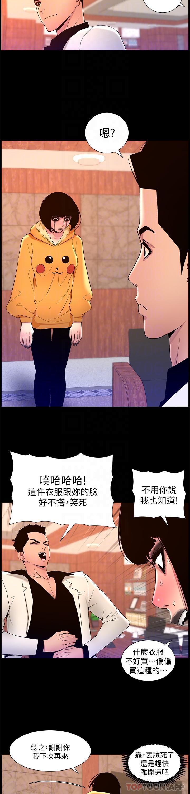 《帝王App》漫画 第73話-被潛規則的瑞秋