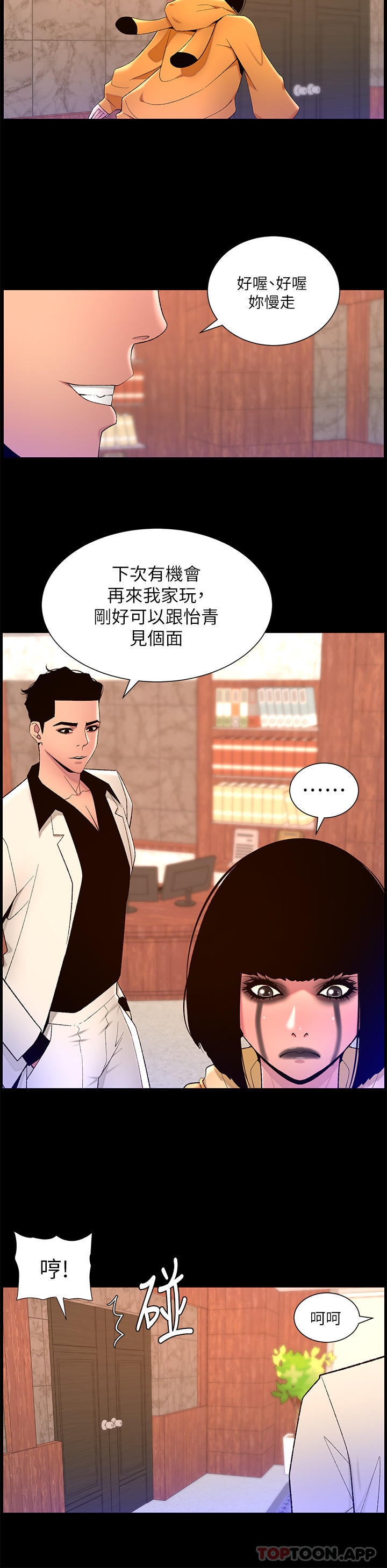 《帝王App》漫画 第73話-被潛規則的瑞秋