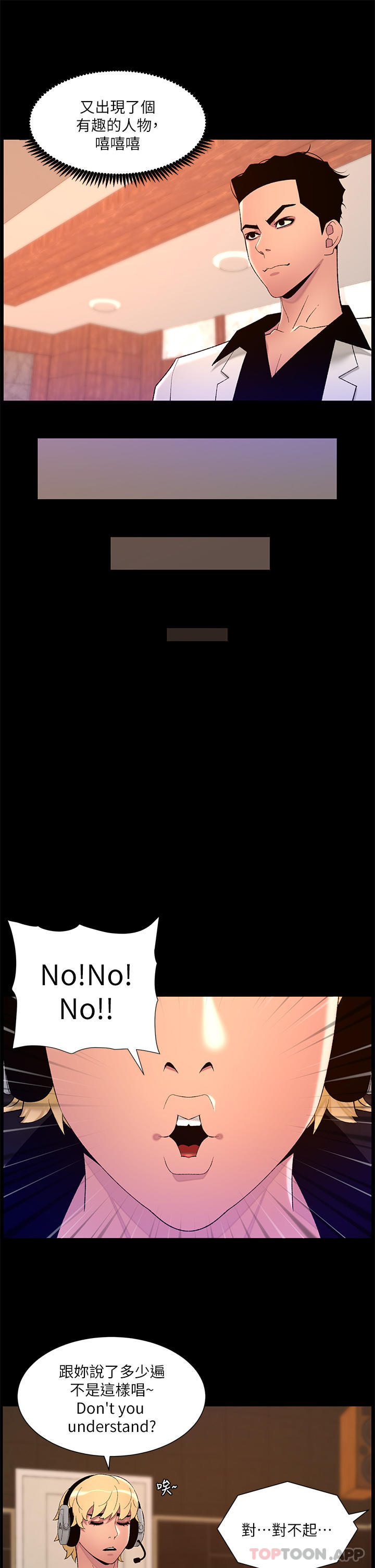 《帝王App》漫画 第73話-被潛規則的瑞秋