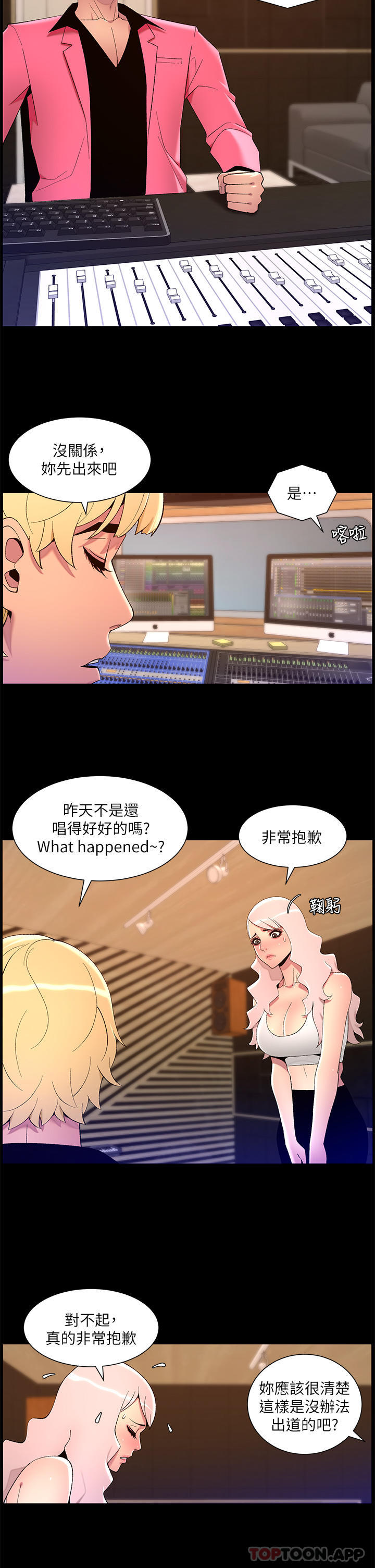 《帝王App》漫画 第73話-被潛規則的瑞秋