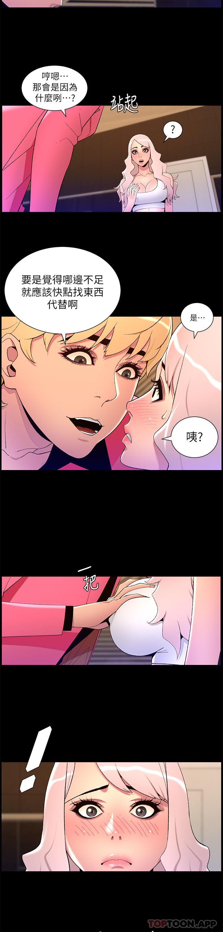 《帝王App》漫画 第73話-被潛規則的瑞秋