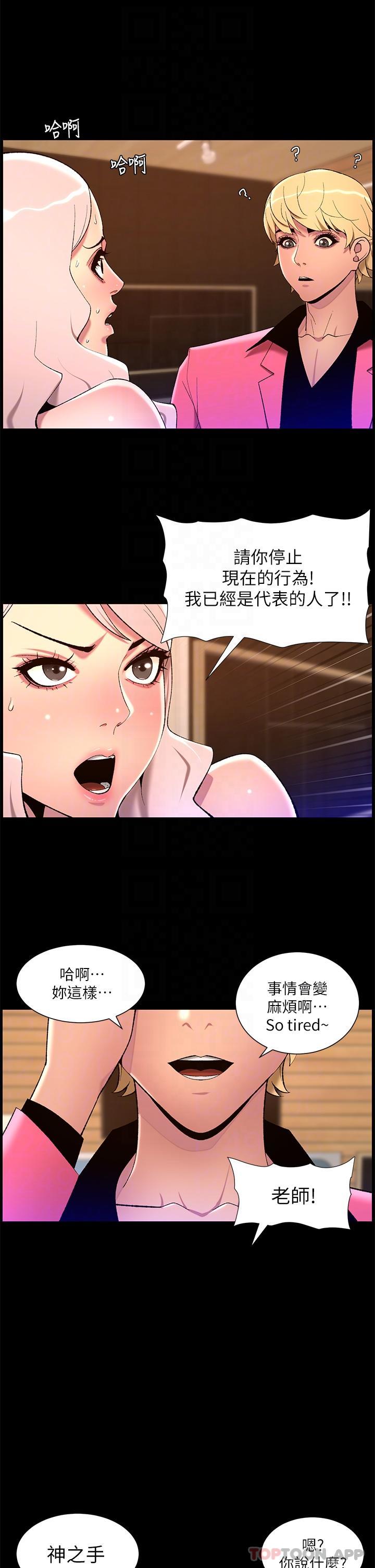 《帝王App》漫画 第73話-被潛規則的瑞秋