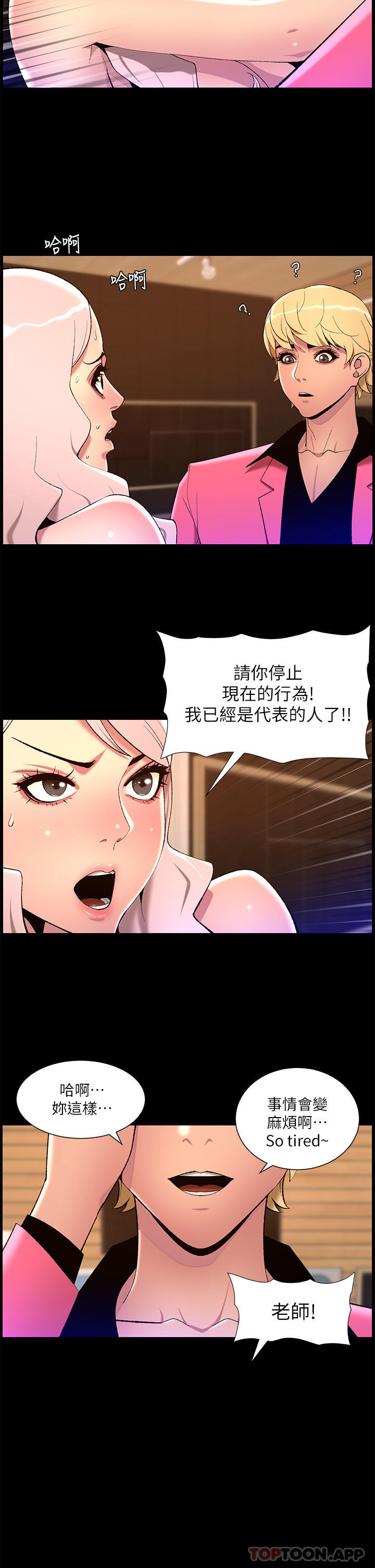 《帝王App》漫画 第74話-竟敢搶我的教徒？！