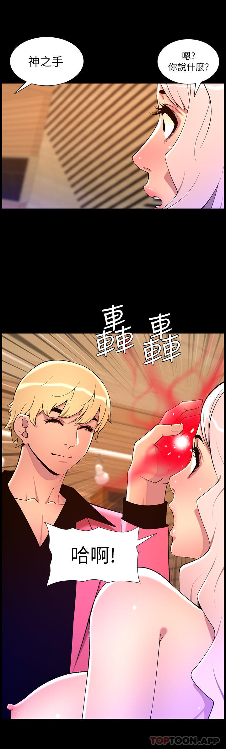 《帝王App》漫画 第74話-竟敢搶我的教徒？！