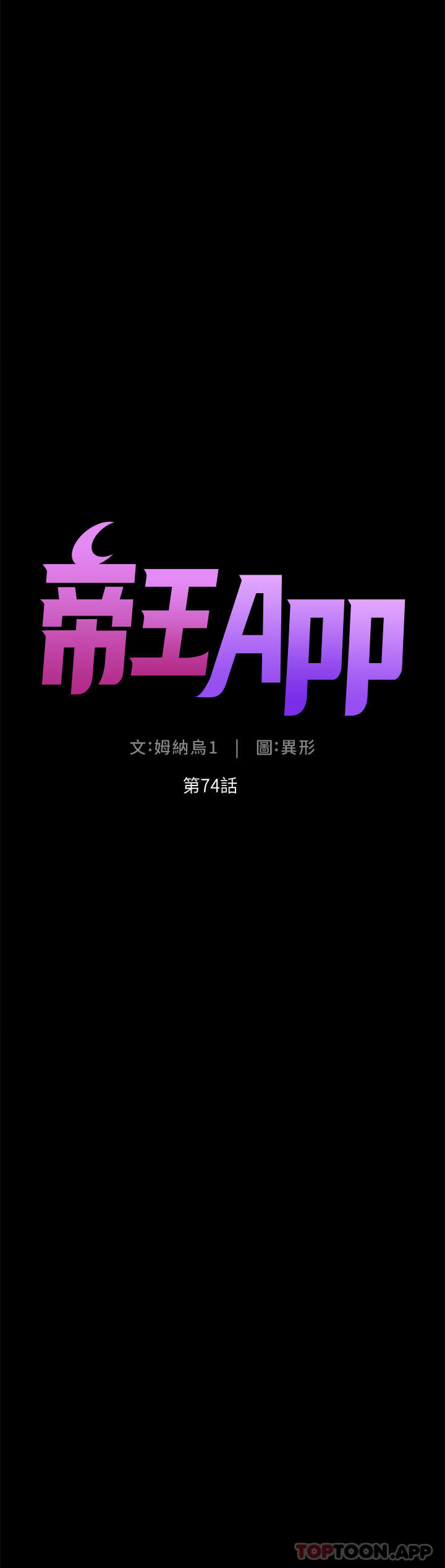 《帝王App》漫画 第74話-竟敢搶我的教徒？！