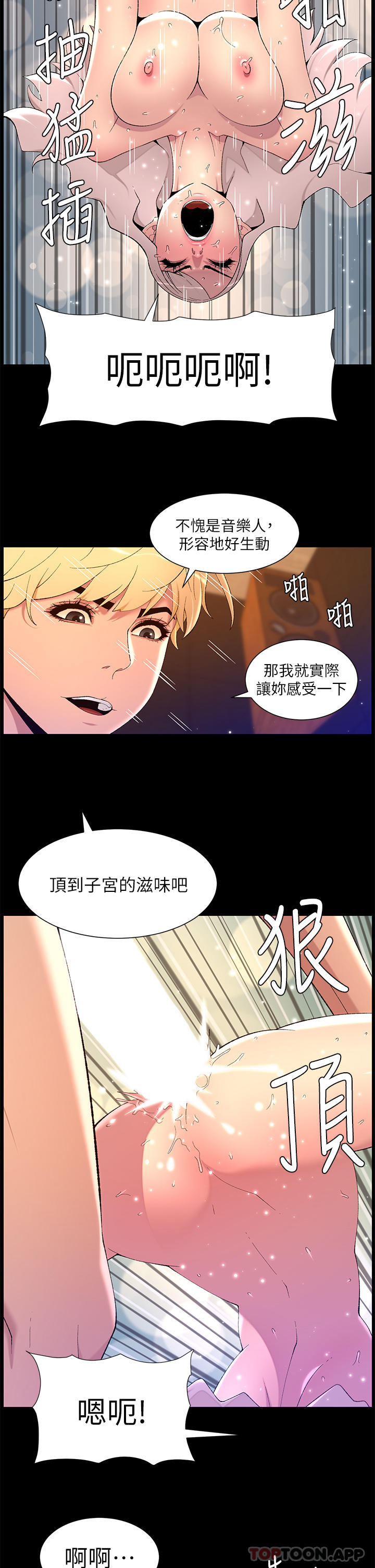 《帝王App》漫画 第74話-竟敢搶我的教徒？！