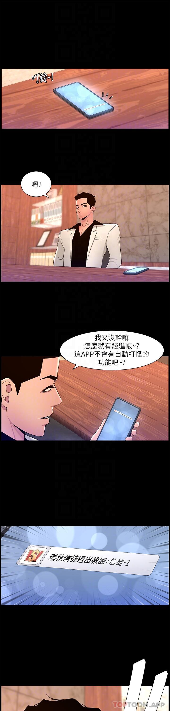 《帝王App》漫画 第74話-竟敢搶我的教徒？！