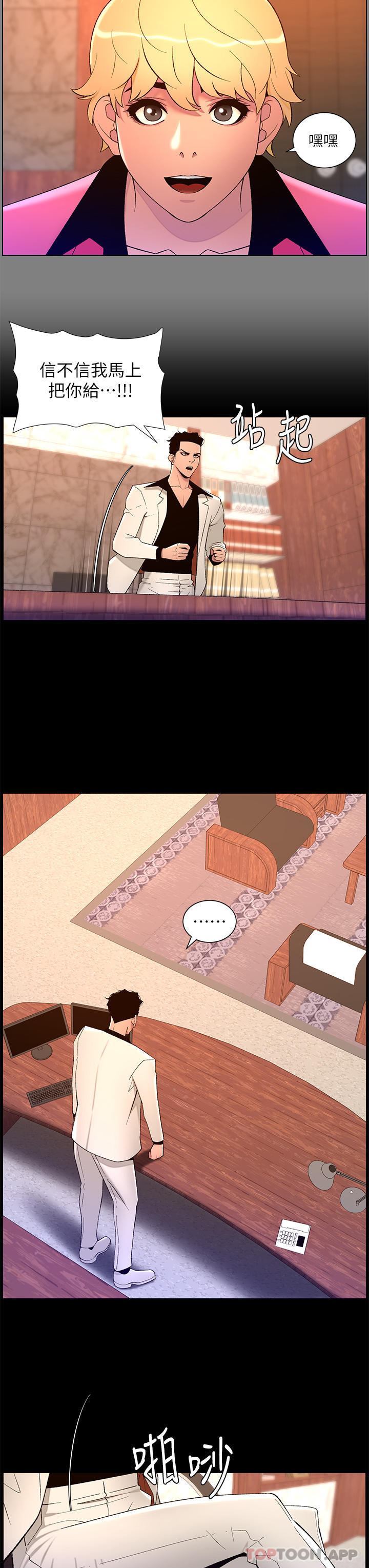 《帝王App》漫画 第74話-竟敢搶我的教徒？！