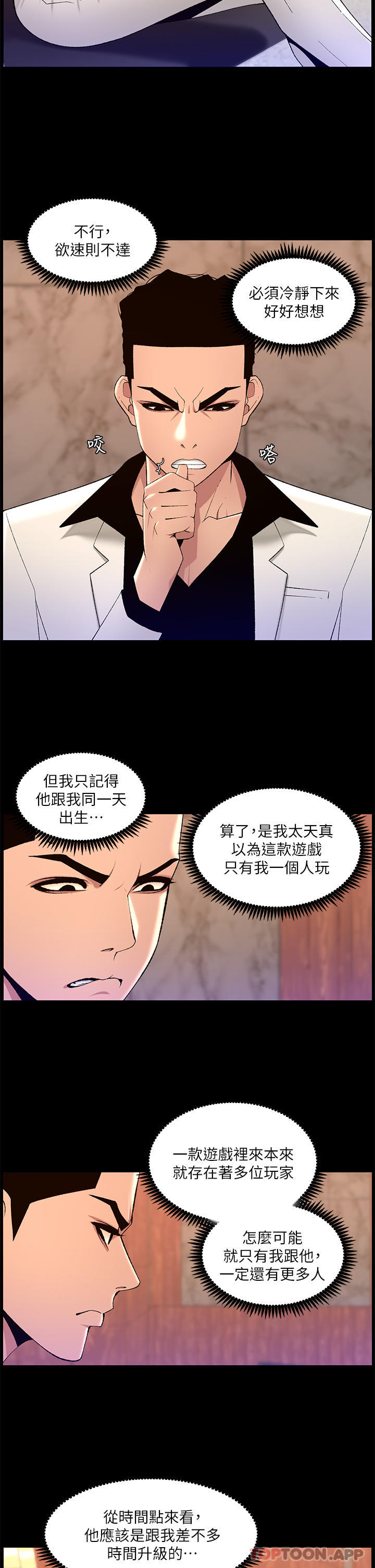 《帝王App》漫画 第74話-竟敢搶我的教徒？！