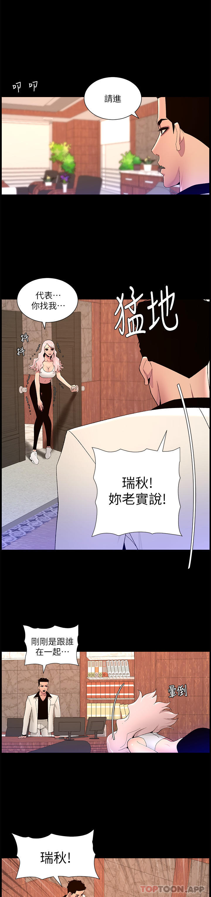 《帝王App》漫画 第74話-竟敢搶我的教徒？！