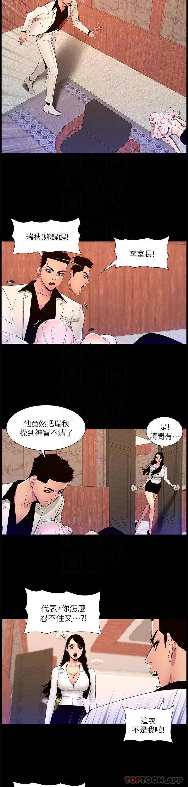《帝王App》漫画 第74話-竟敢搶我的教徒？！