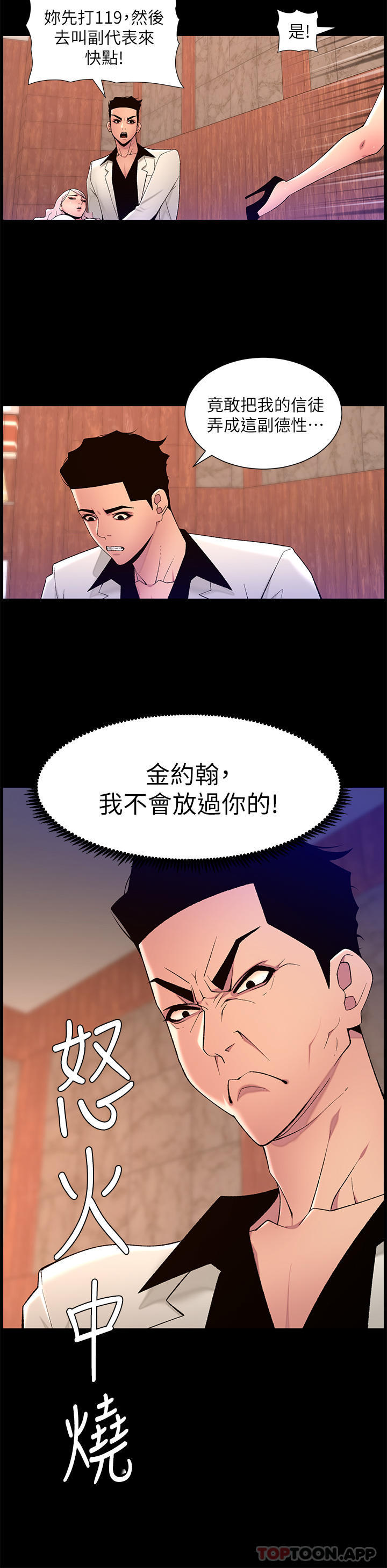 《帝王App》漫画 第74話-竟敢搶我的教徒？！