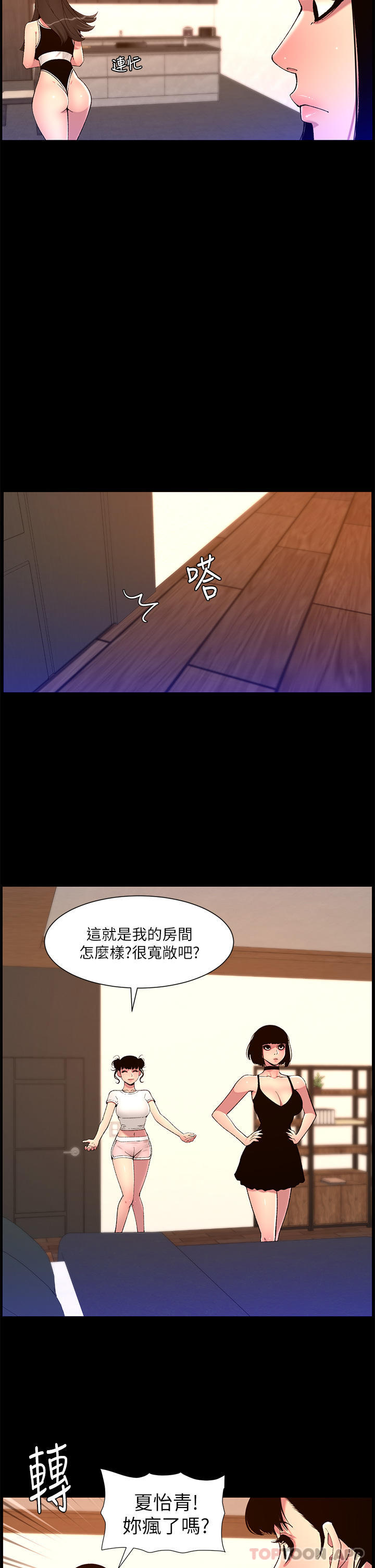 《帝王App》漫画 第74話-竟敢搶我的教徒？！
