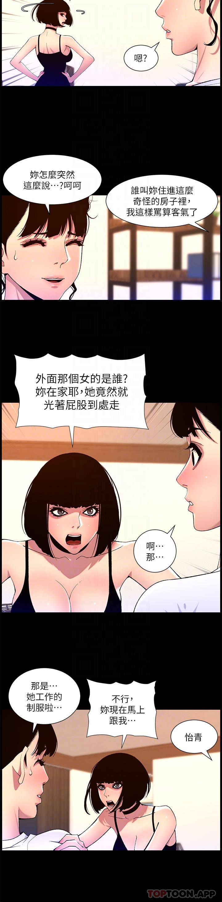 《帝王App》漫画 第74話-竟敢搶我的教徒？！