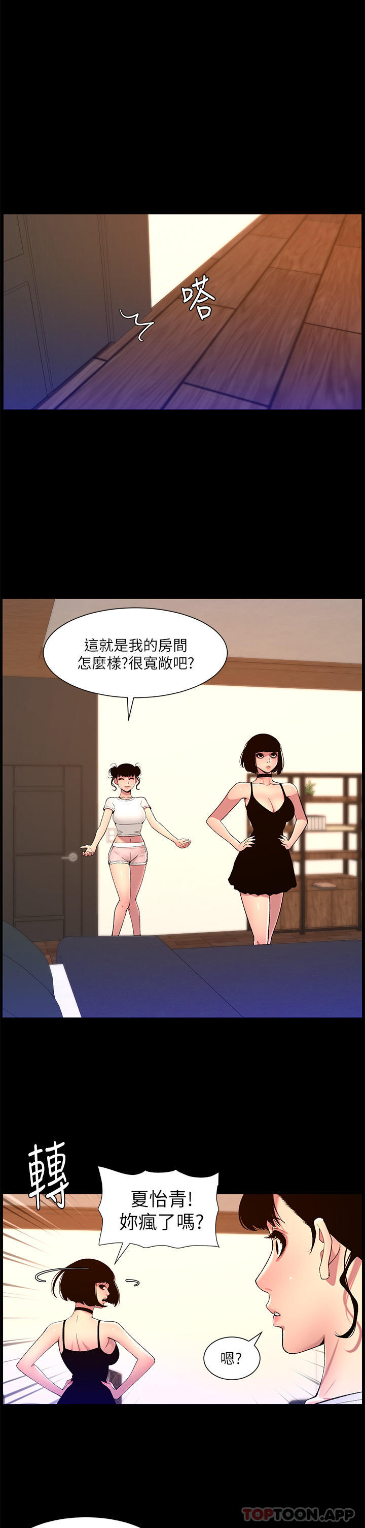 《帝王App》漫画 第75話-狠狠地教訓我吧！