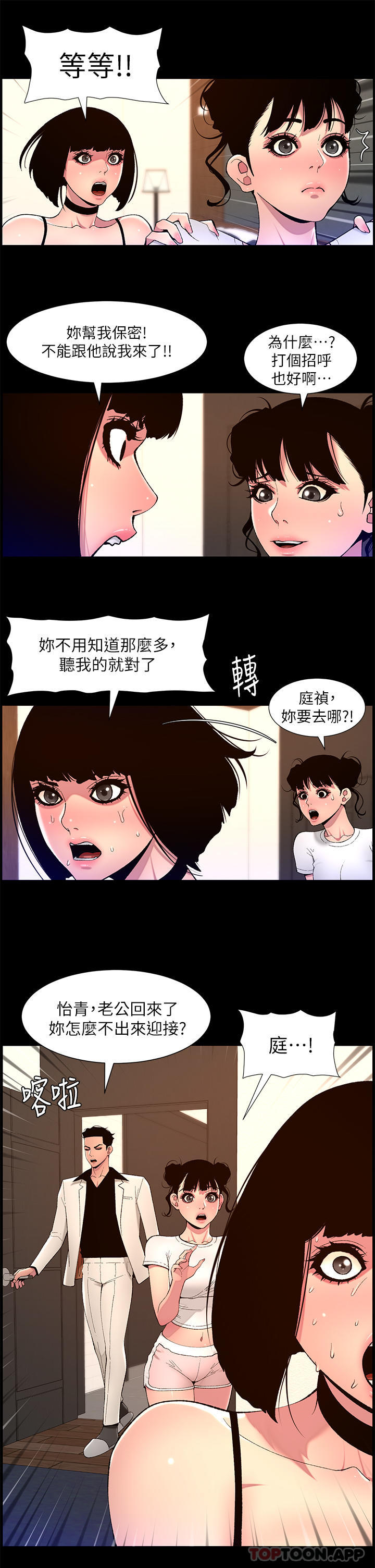 《帝王App》漫画 第75話-狠狠地教訓我吧！