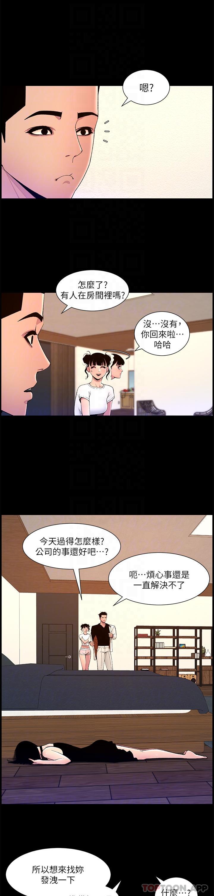 《帝王App》漫画 第75話-狠狠地教訓我吧！
