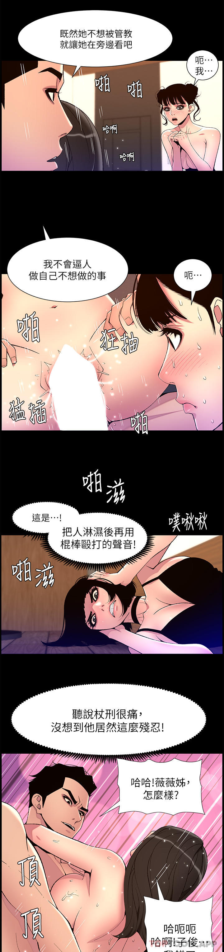 《帝王App》漫画 第75話-狠狠地教訓我吧！