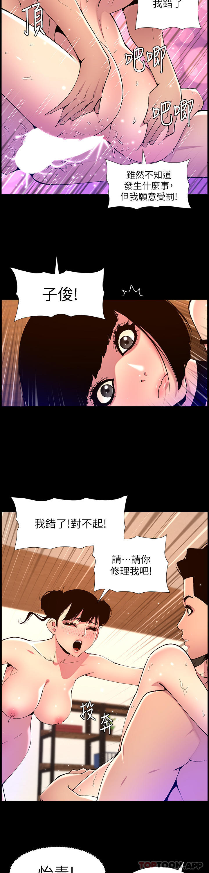 《帝王App》漫画 第75話-狠狠地教訓我吧！