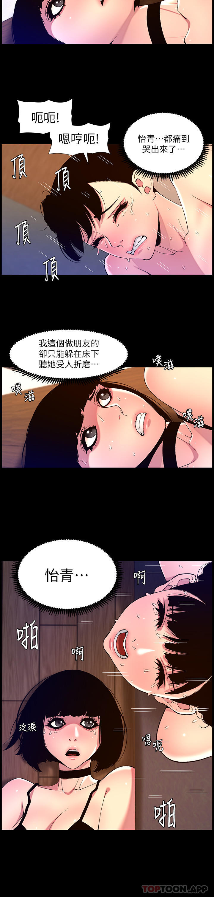 《帝王App》漫画 第75話-狠狠地教訓我吧！