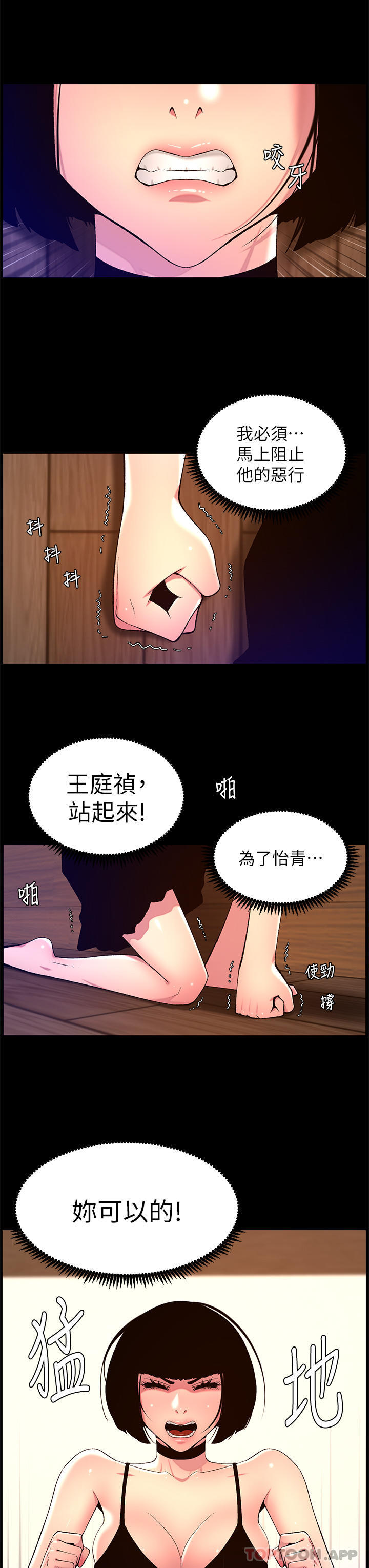 《帝王App》漫画 第75話-狠狠地教訓我吧！