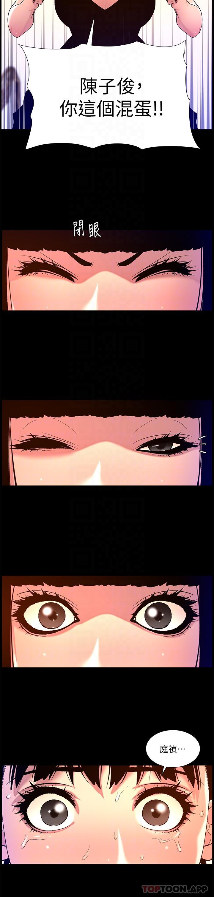 《帝王App》漫画 第75話-狠狠地教訓我吧！