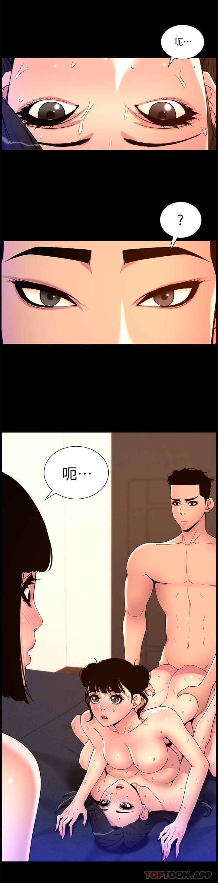 《帝王App》漫画 第75話-狠狠地教訓我吧！
