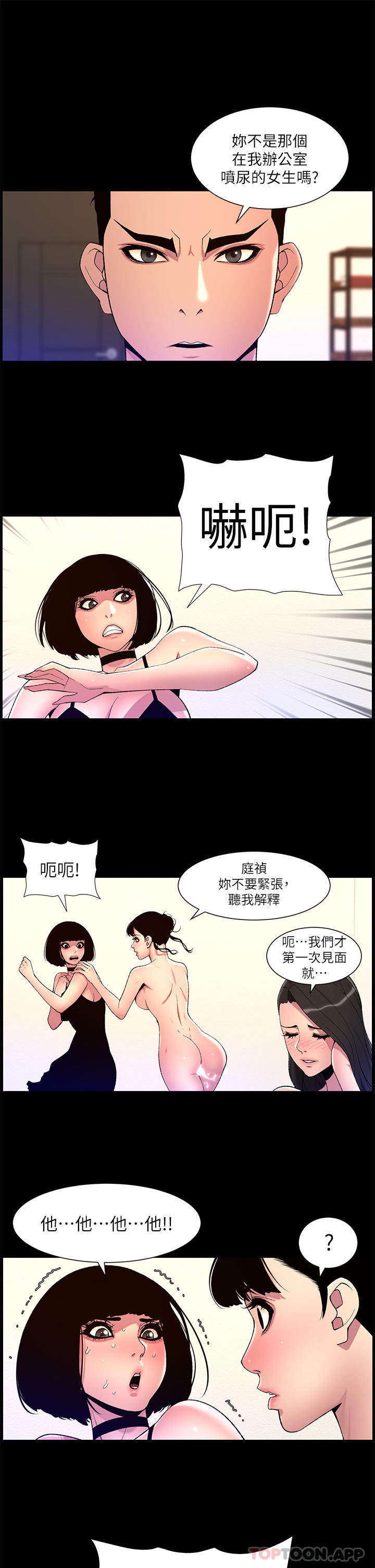 《帝王App》漫画 第75話-狠狠地教訓我吧！