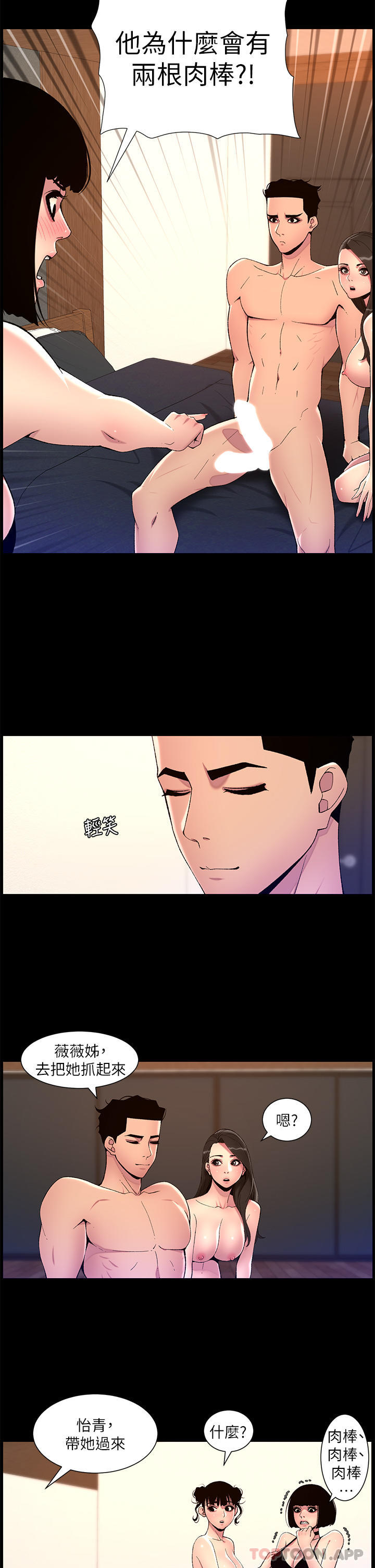 《帝王App》漫画 第75話-狠狠地教訓我吧！