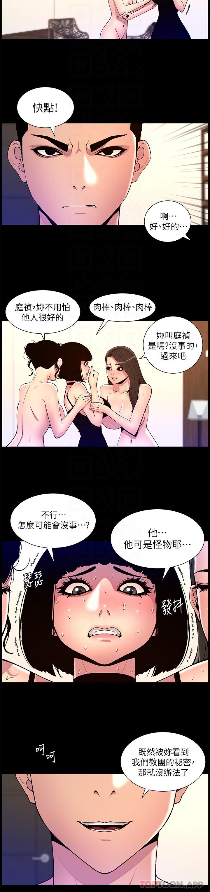 《帝王App》漫画 第75話-狠狠地教訓我吧！