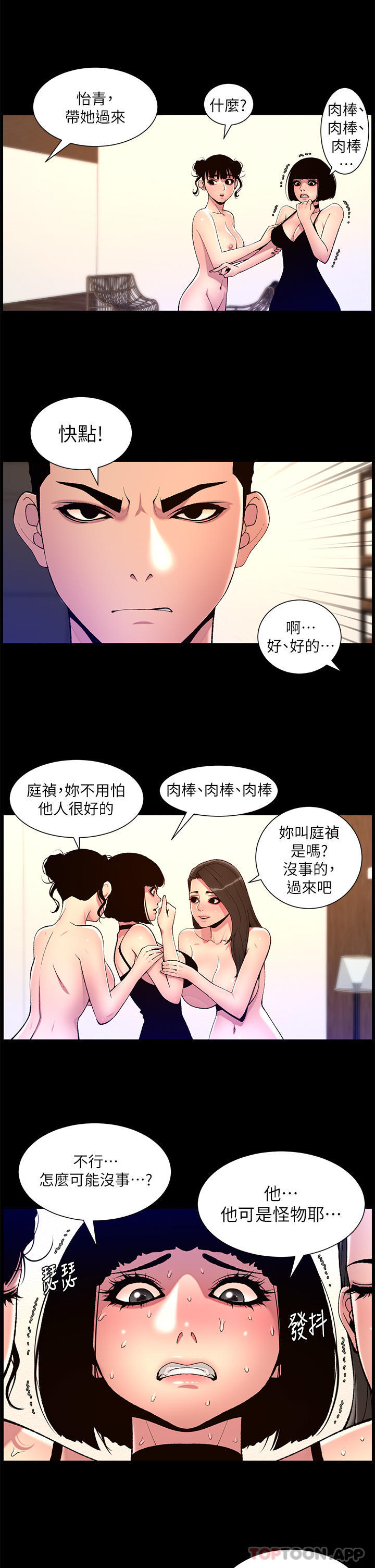 《帝王App》漫画 第76話-沒被催眠的處女鮑