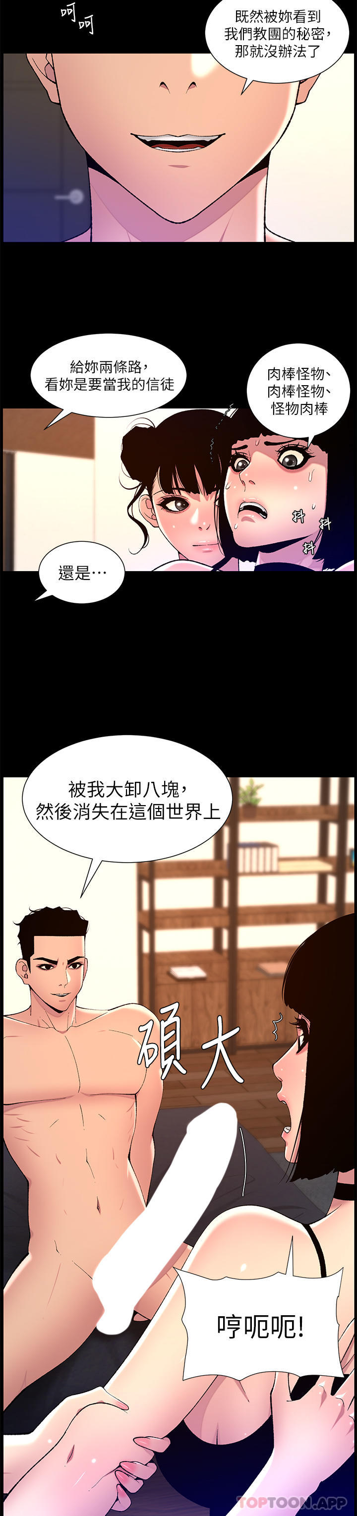 《帝王App》漫画 第76話-沒被催眠的處女鮑