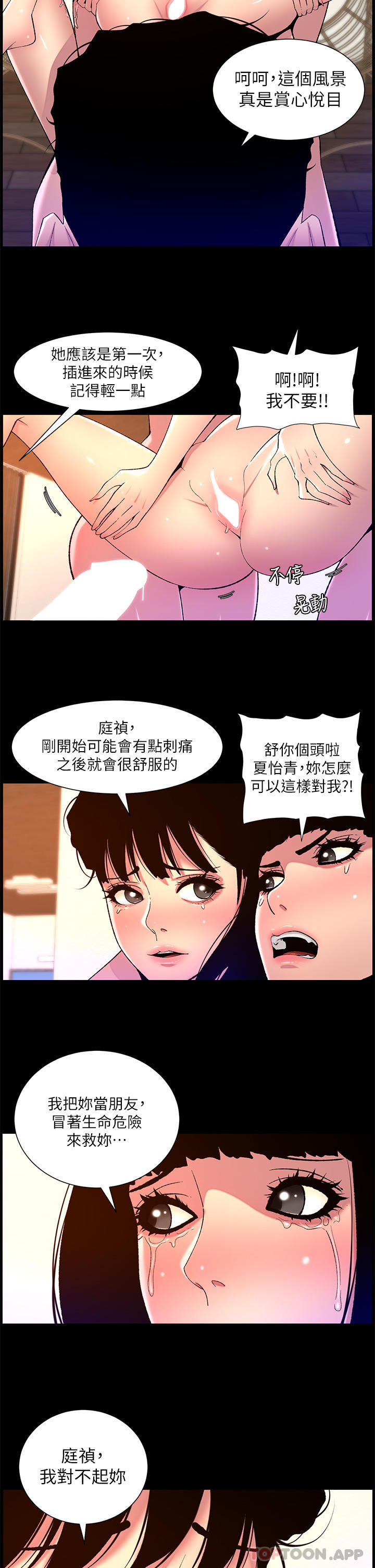 《帝王App》漫画 第76話-沒被催眠的處女鮑