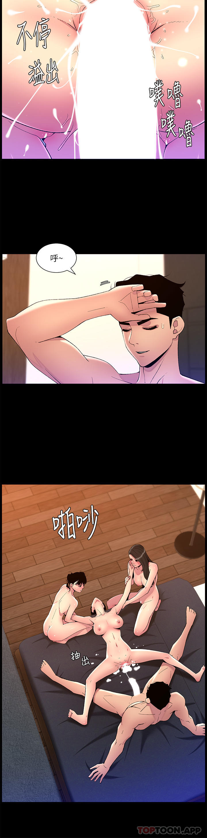 《帝王App》漫画 第76話-沒被催眠的處女鮑