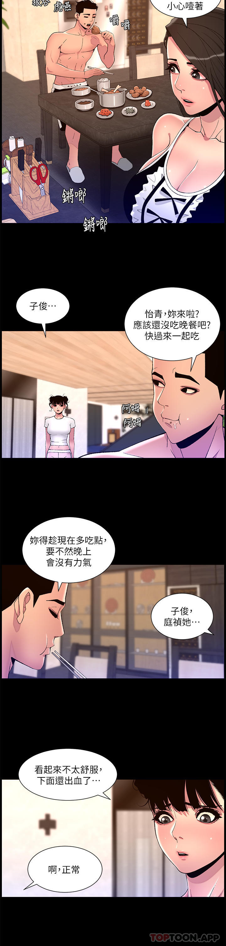 《帝王App》漫画 第76話-沒被催眠的處女鮑
