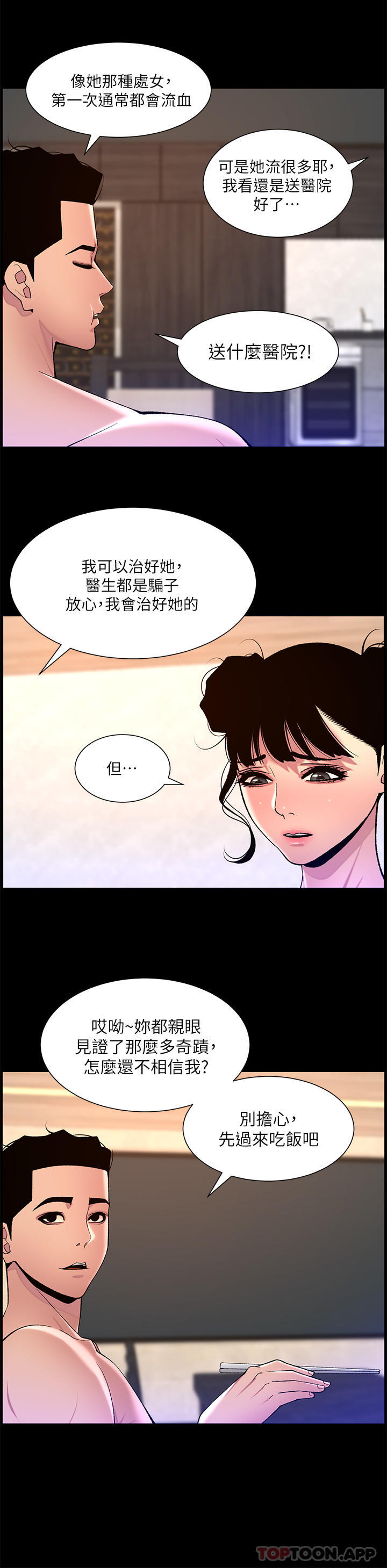 《帝王App》漫画 第76話-沒被催眠的處女鮑