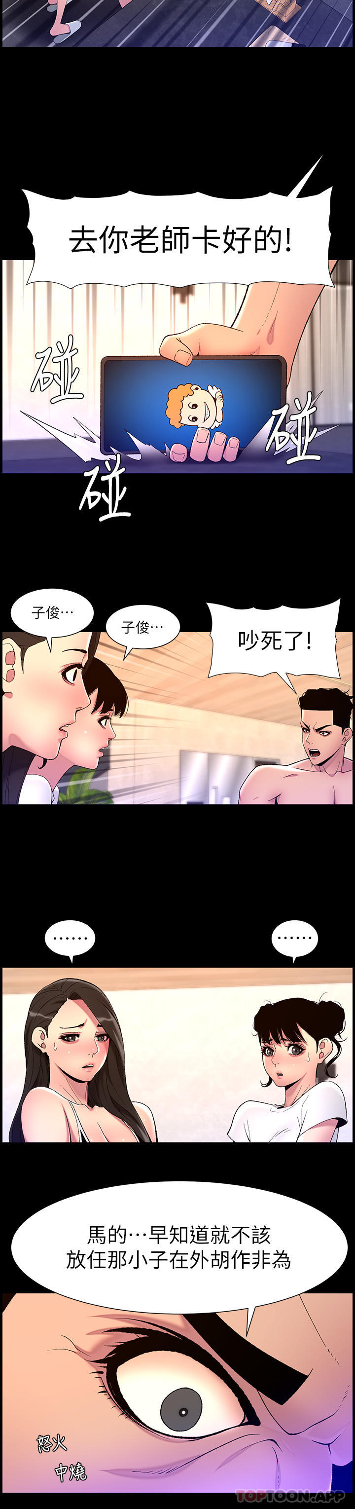 《帝王App》漫画 第76話-沒被催眠的處女鮑