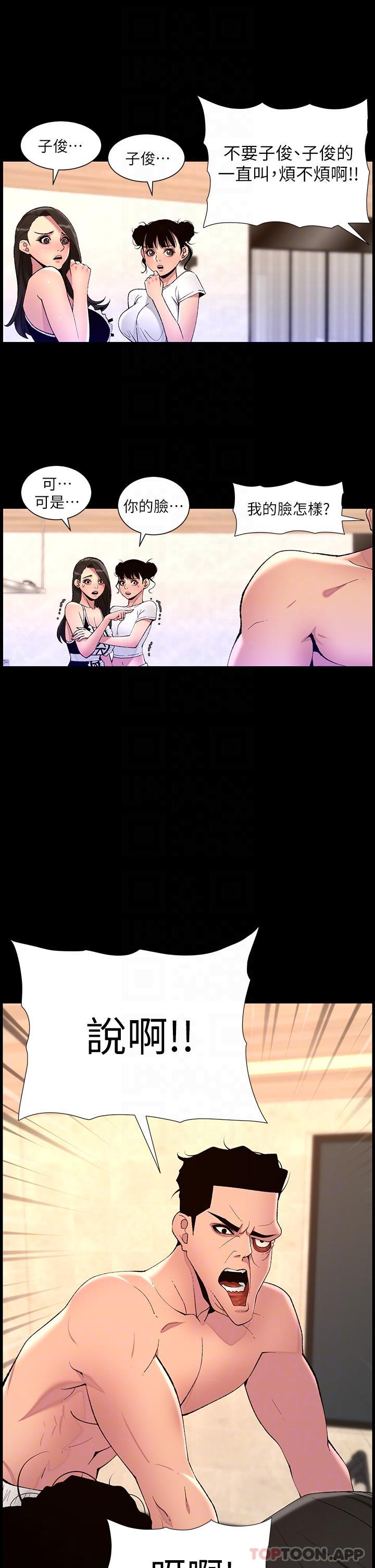 《帝王App》漫画 第76話-沒被催眠的處女鮑