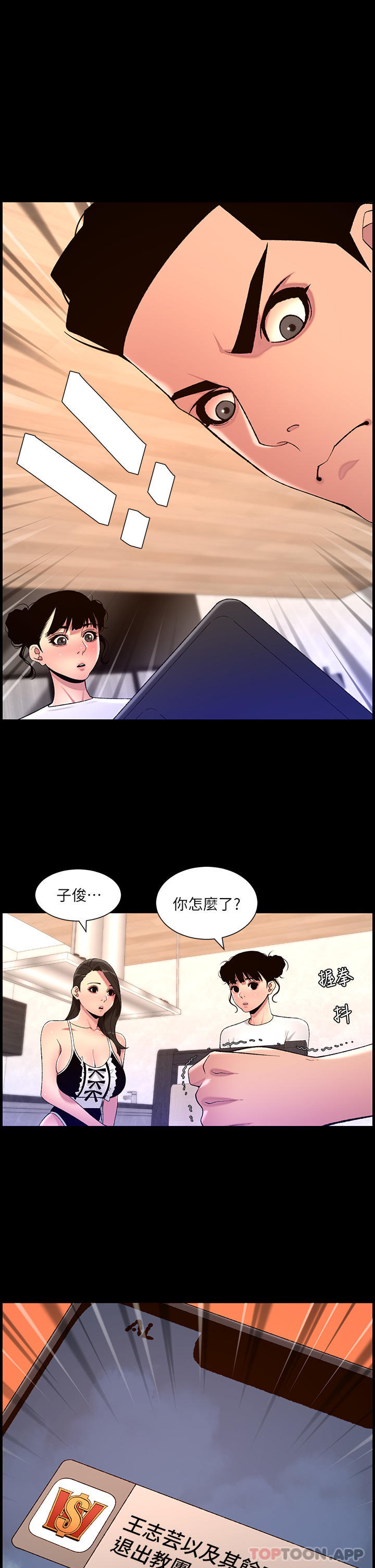 《帝王App》漫画 第77話-突然冒出的新炮王