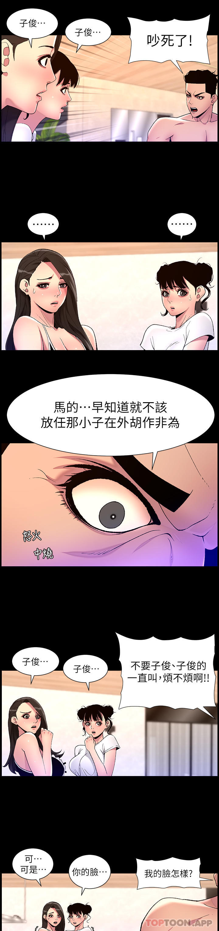 《帝王App》漫画 第77話-突然冒出的新炮王