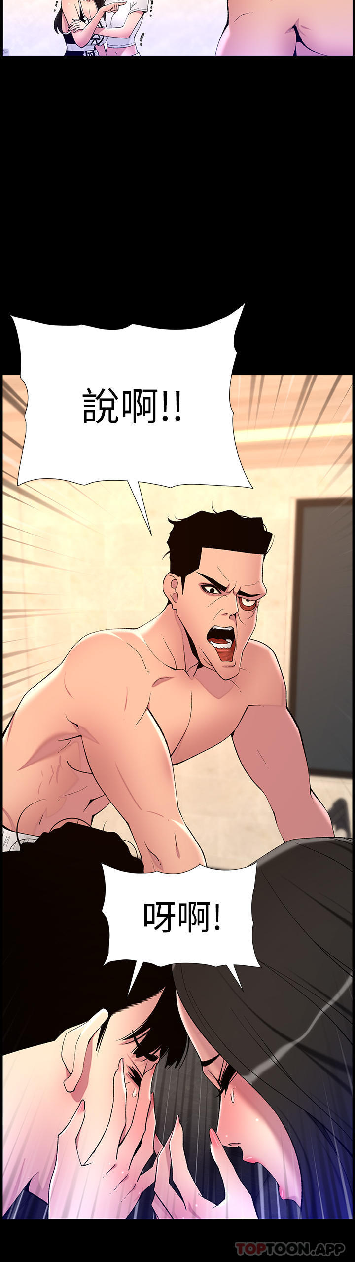 《帝王App》漫画 第77話-突然冒出的新炮王