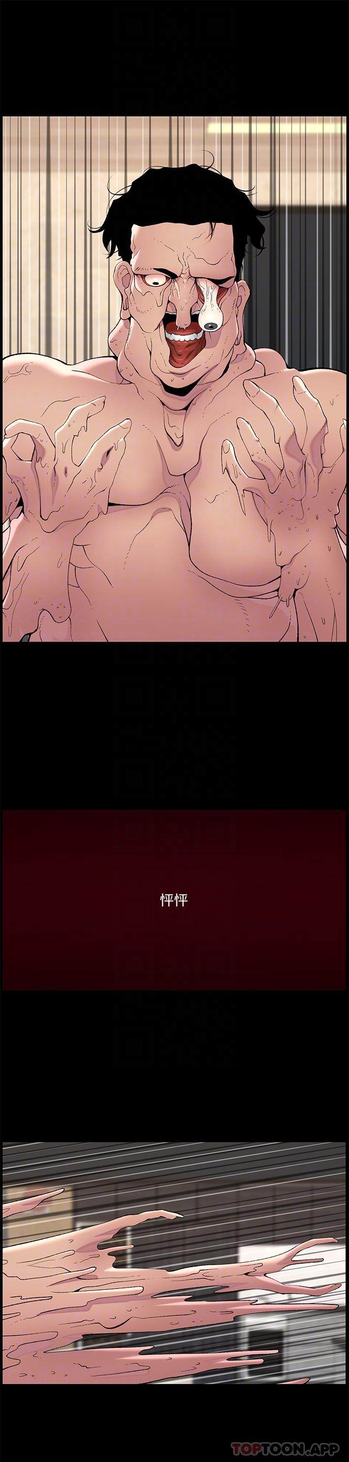 《帝王App》漫画 第77話-突然冒出的新炮王
