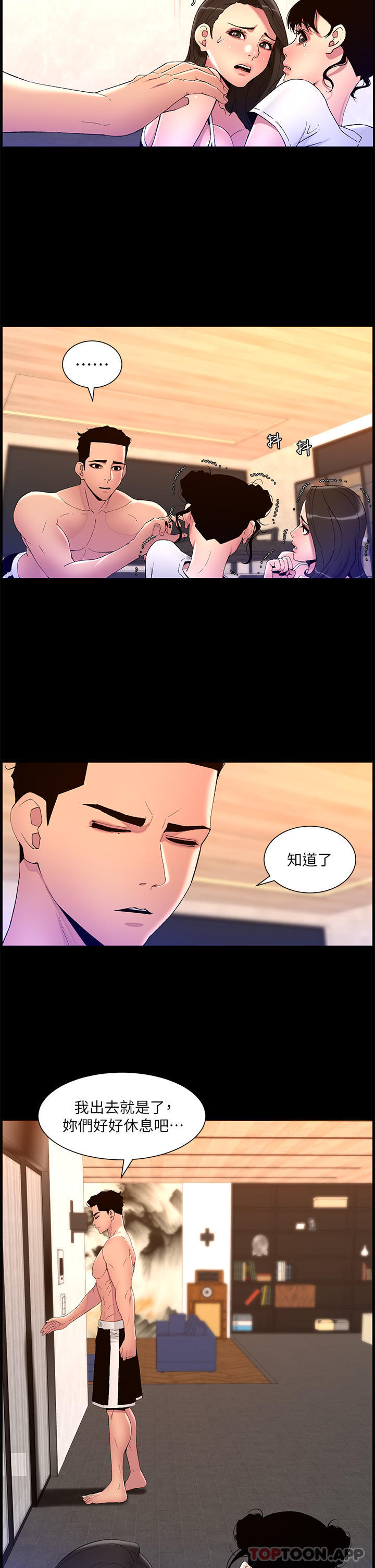 《帝王App》漫画 第77話-突然冒出的新炮王