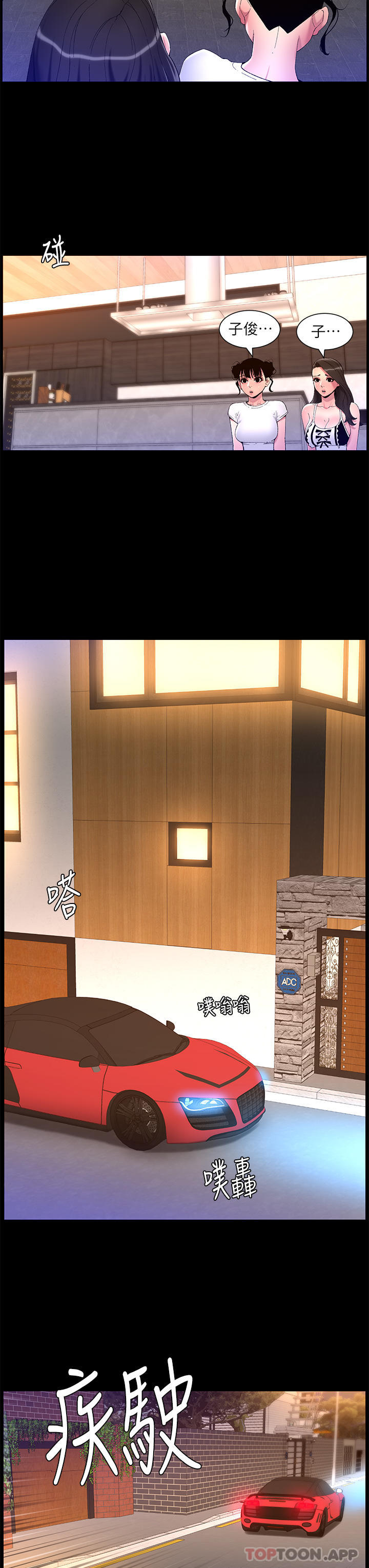 《帝王App》漫画 第77話-突然冒出的新炮王