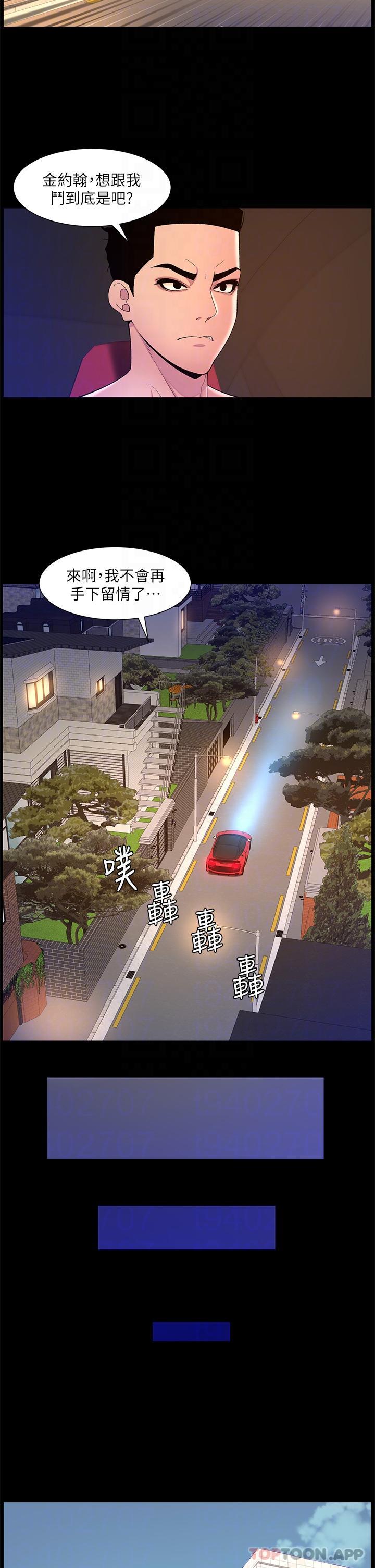 《帝王App》漫画 第77話-突然冒出的新炮王
