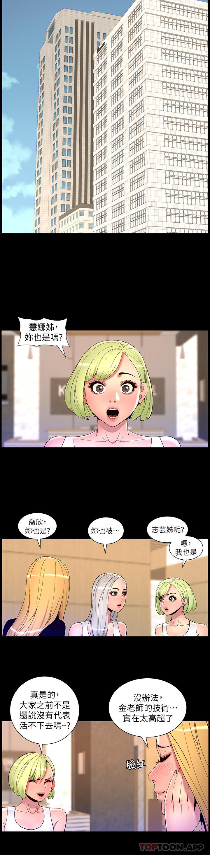 《帝王App》漫画 第77話-突然冒出的新炮王