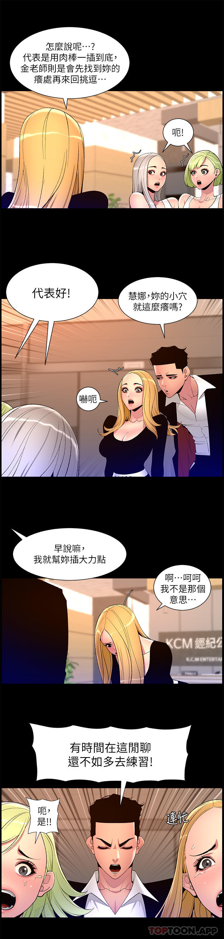 《帝王App》漫画 第77話-突然冒出的新炮王