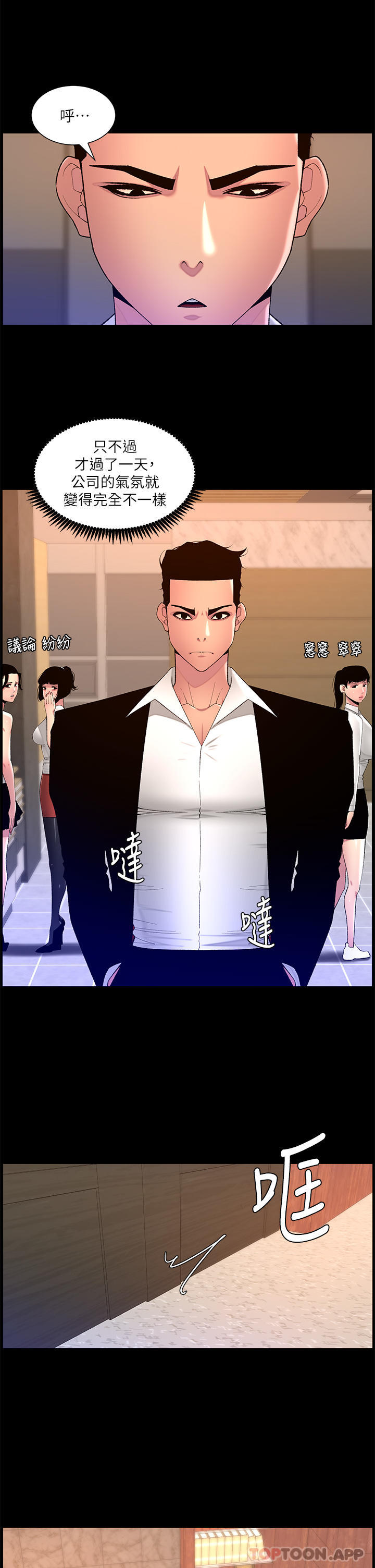 《帝王App》漫画 第77話-突然冒出的新炮王